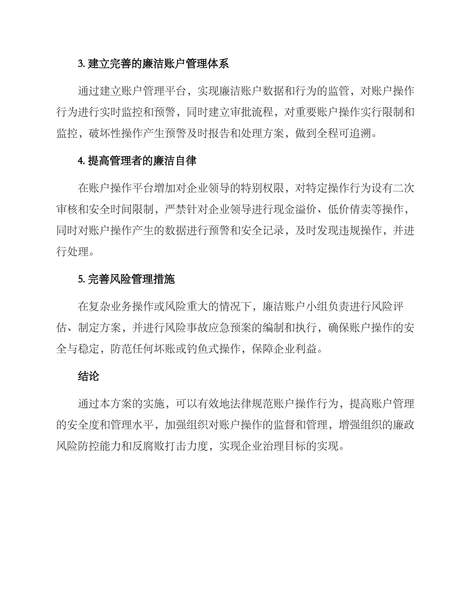 廉洁账户创建方案_第2页