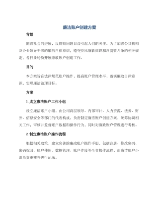 廉洁账户创建方案