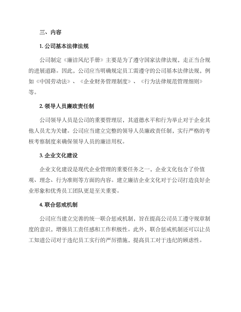 廉洁风纪手册方案_第2页