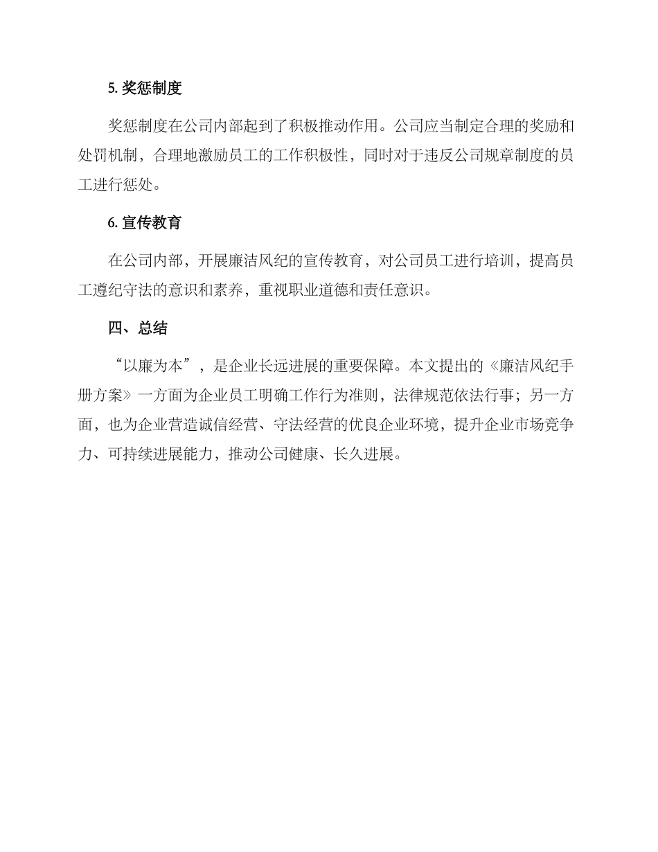 廉洁风纪手册方案_第3页