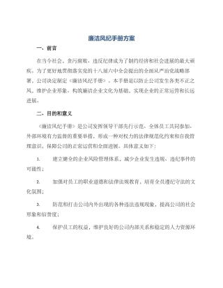 廉洁风纪手册方案