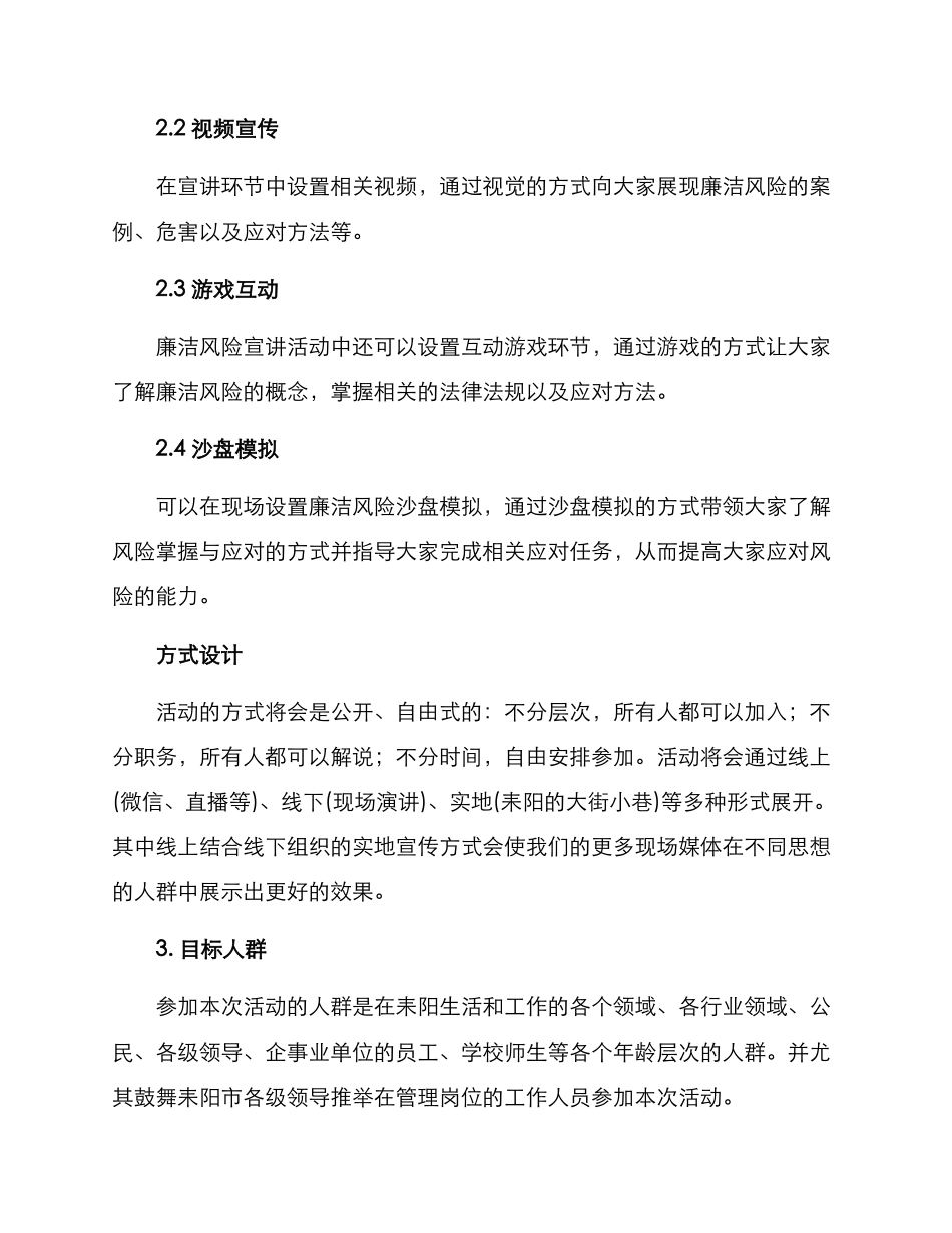 廉洁风险宣讲活动方案_第2页