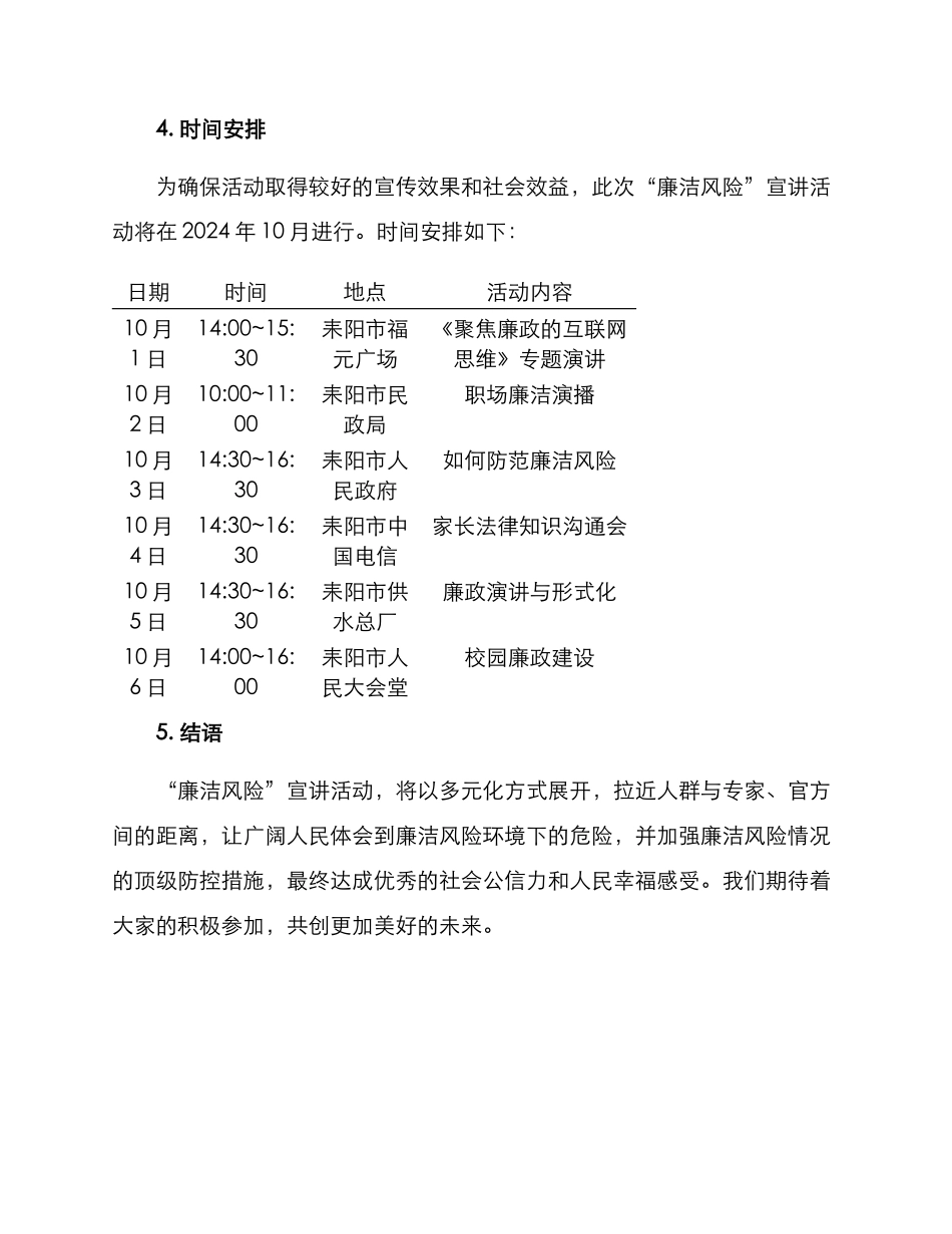 廉洁风险宣讲活动方案_第3页