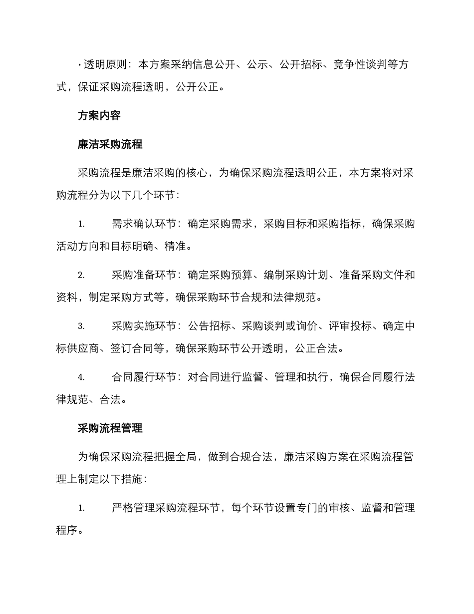 廉洁采购方案_第2页