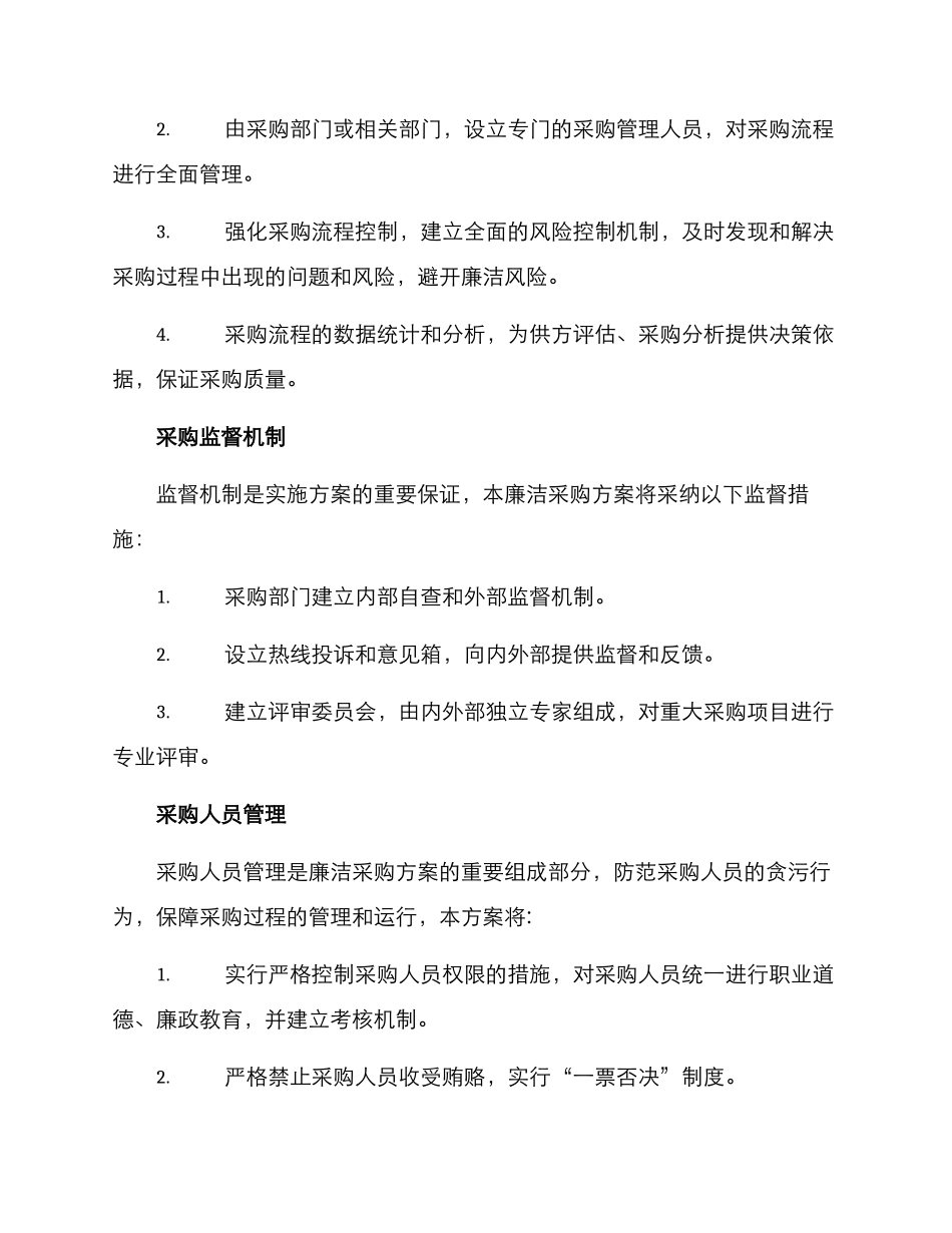 廉洁采购方案_第3页
