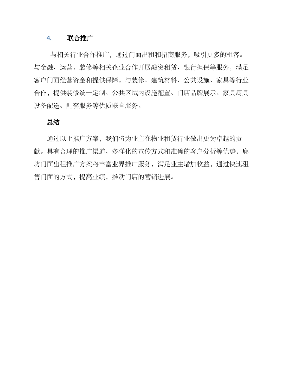 廊坊门面出租推广方案_第2页