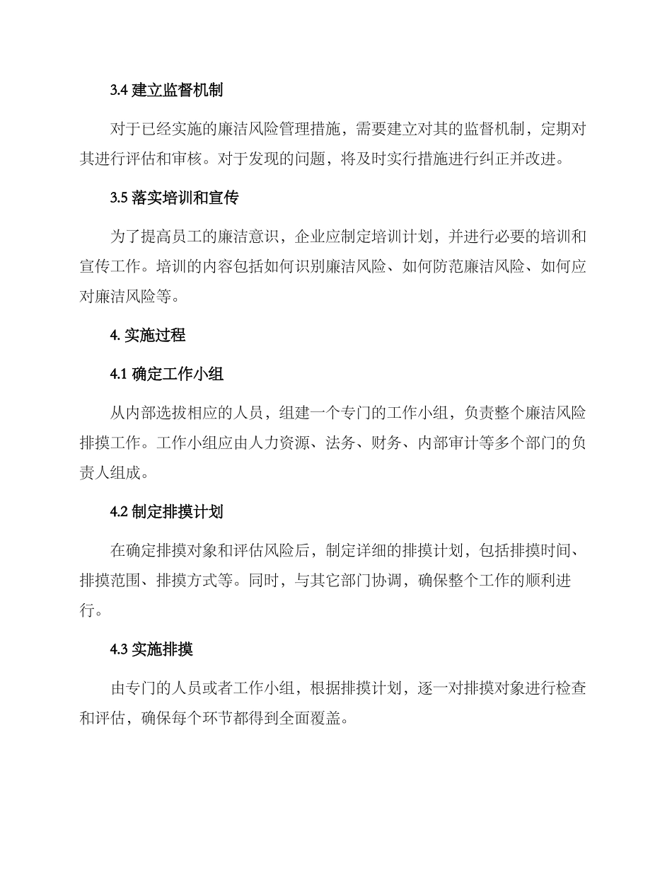 廉洁风险排摸方案_第2页