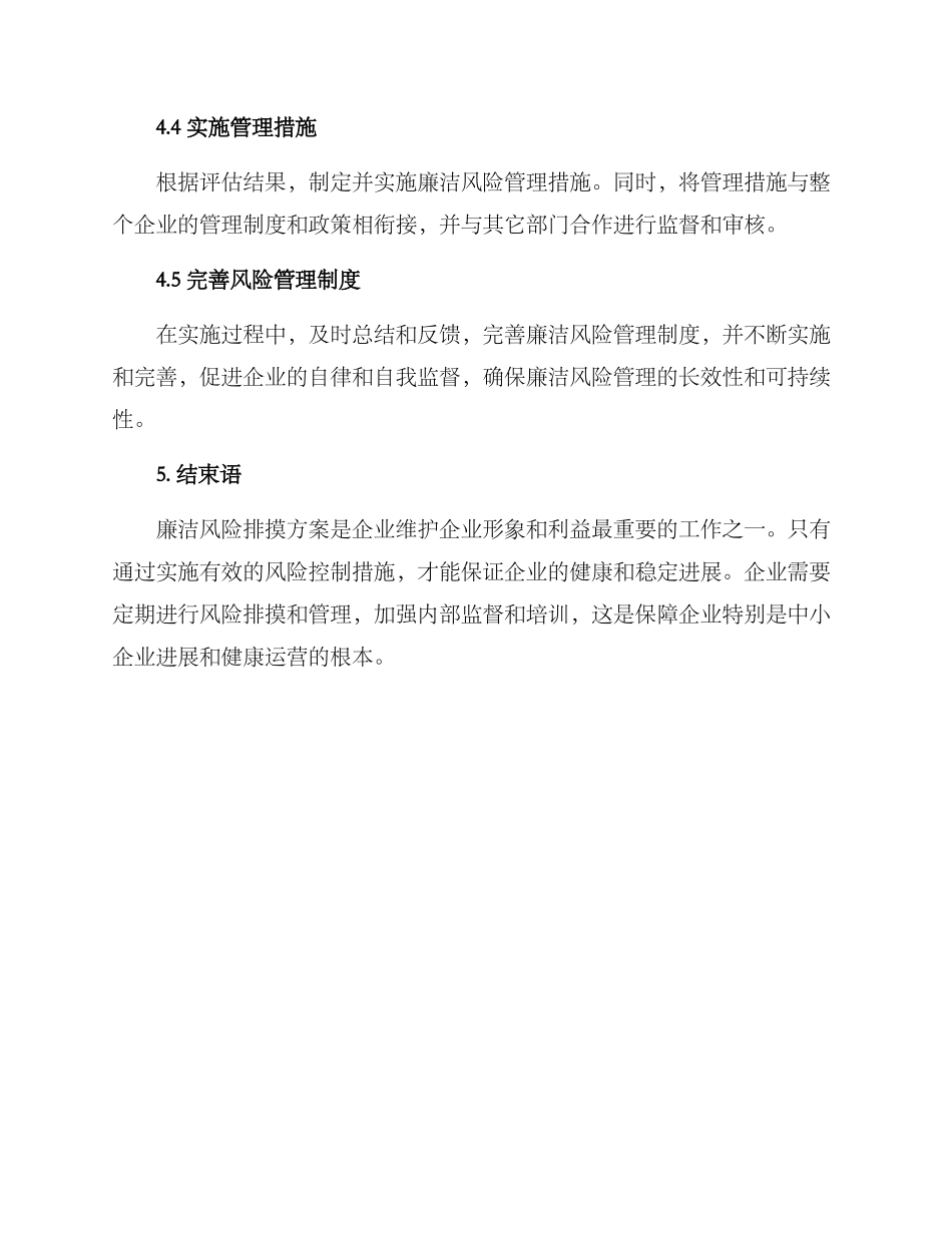 廉洁风险排摸方案_第3页