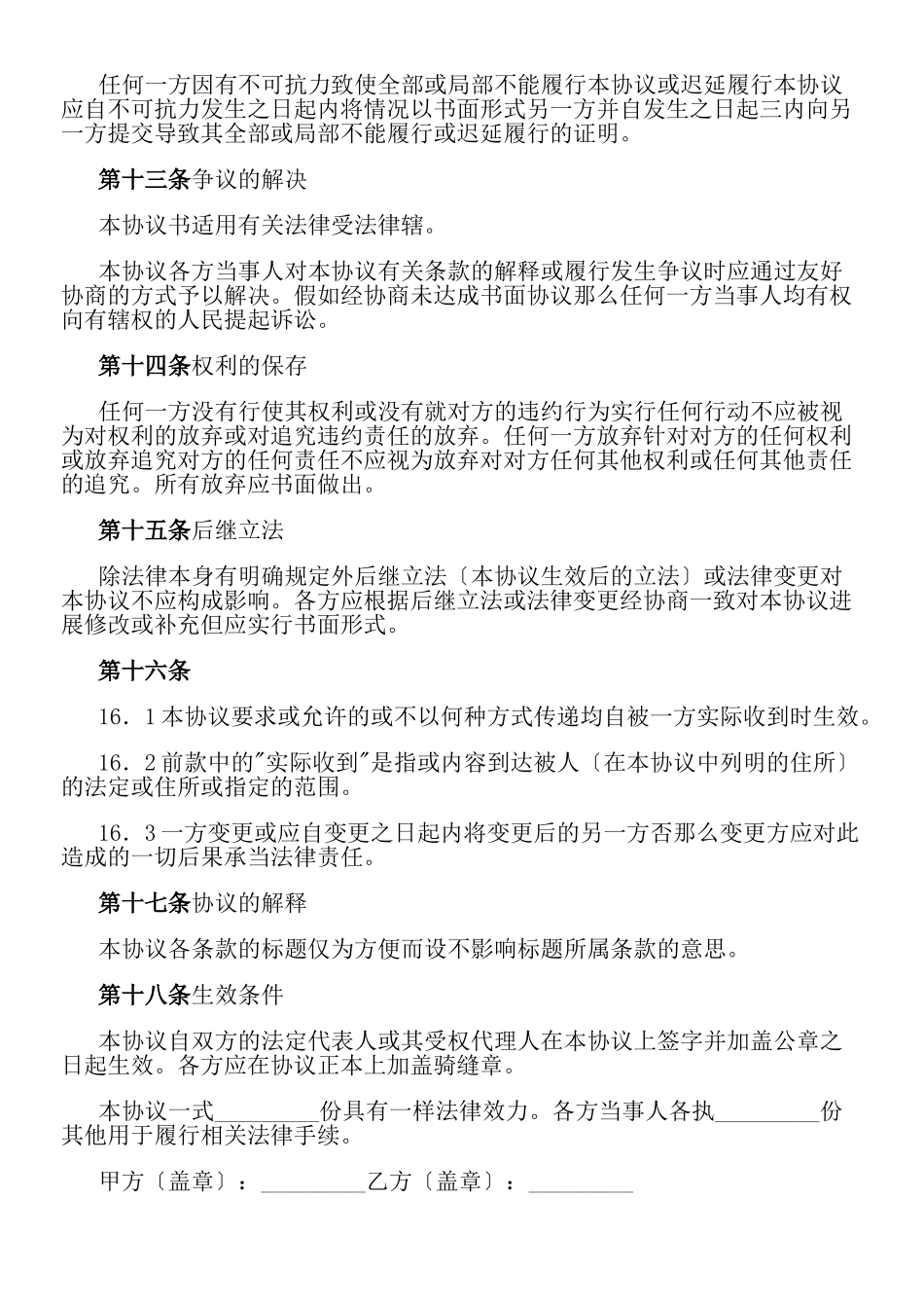 廉租住房增配协议_第3页
