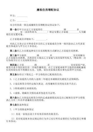 廉租住房增配协议