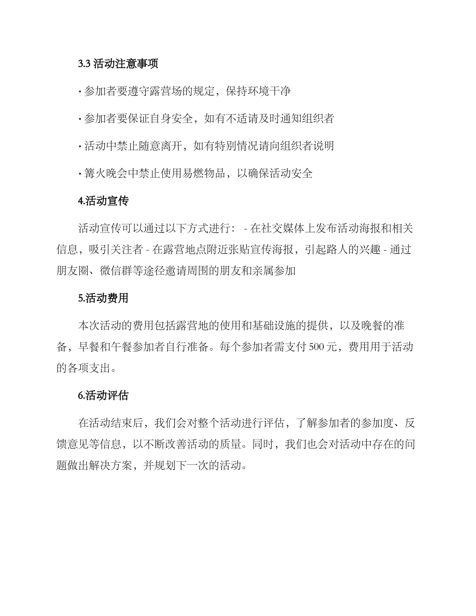 廊坊露营活动策划方案_第2页