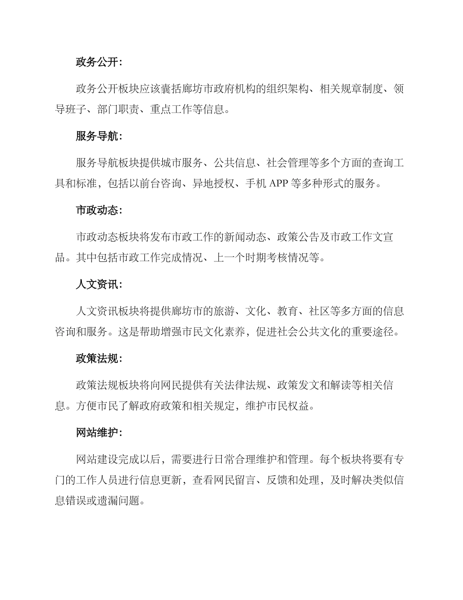 廊坊网站建设方案_第2页