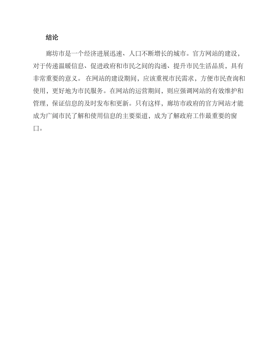 廊坊网站建设方案_第3页