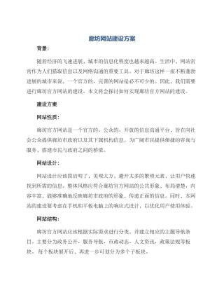 廊坊网站建设方案