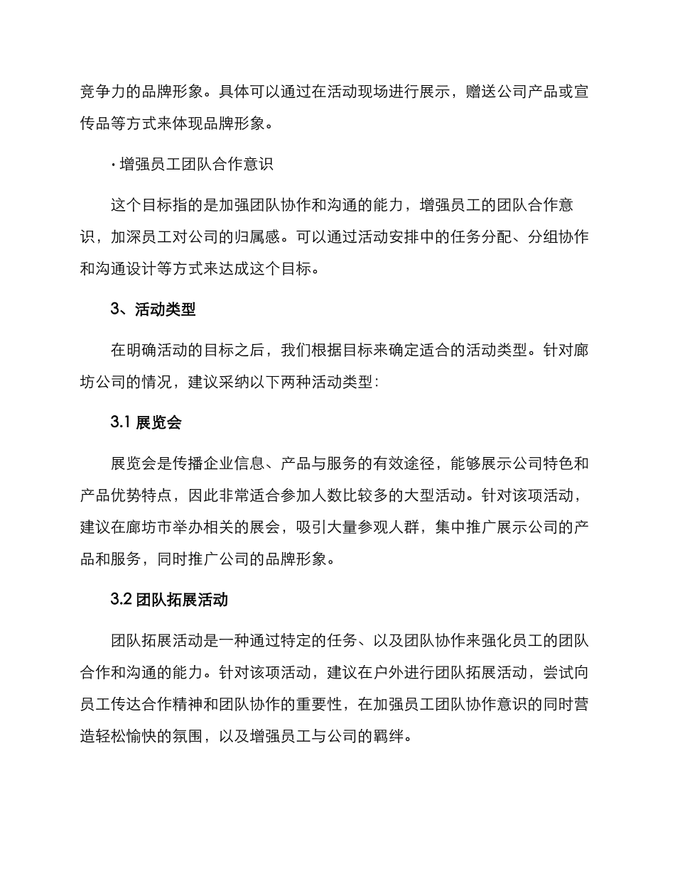 廊坊公司活动策划方案_第2页