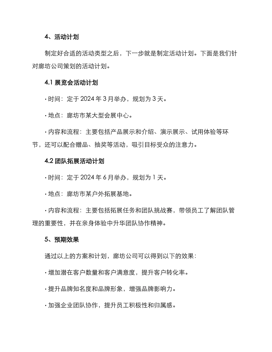 廊坊公司活动策划方案_第3页