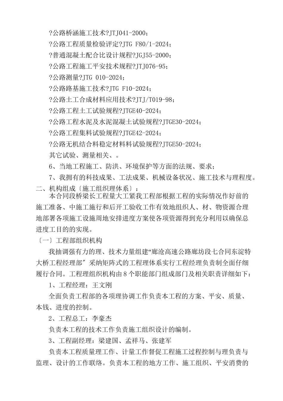 廊沧七合同段施工总结_第3页