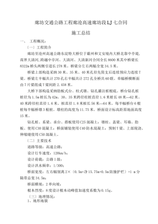 廊沧七合同段施工总结