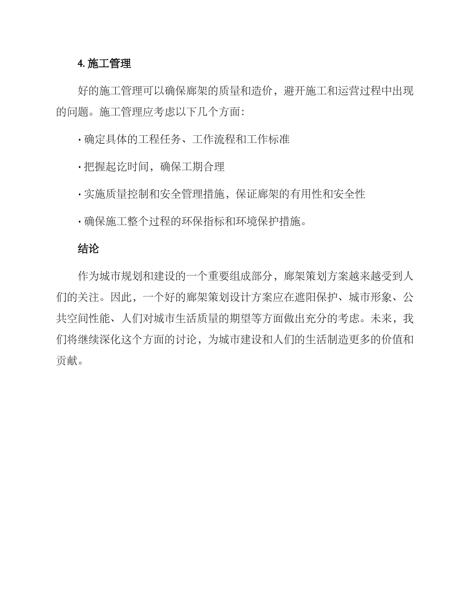 廊架策划方案_第3页