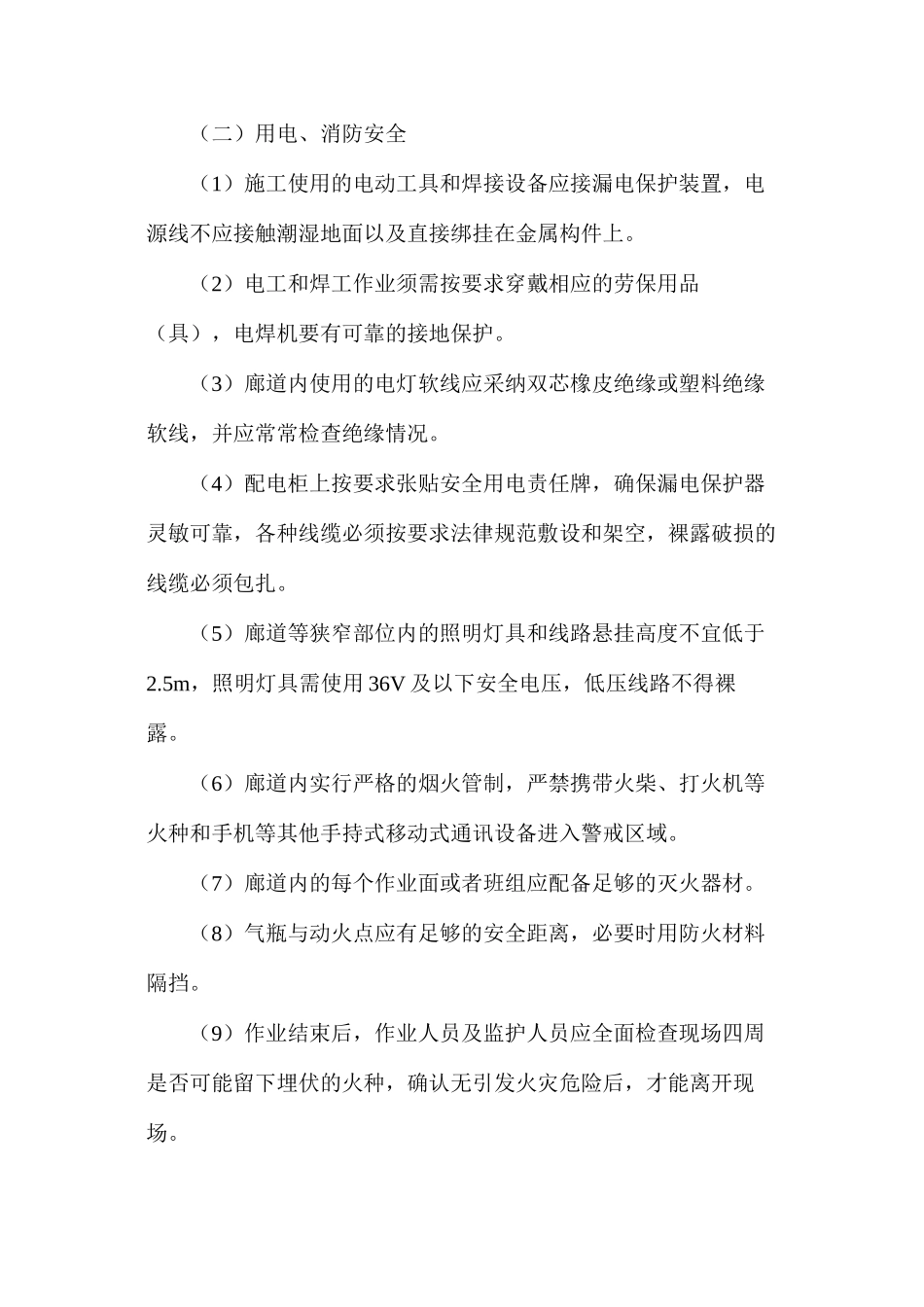 廊道及洞室作业安全技术_第3页