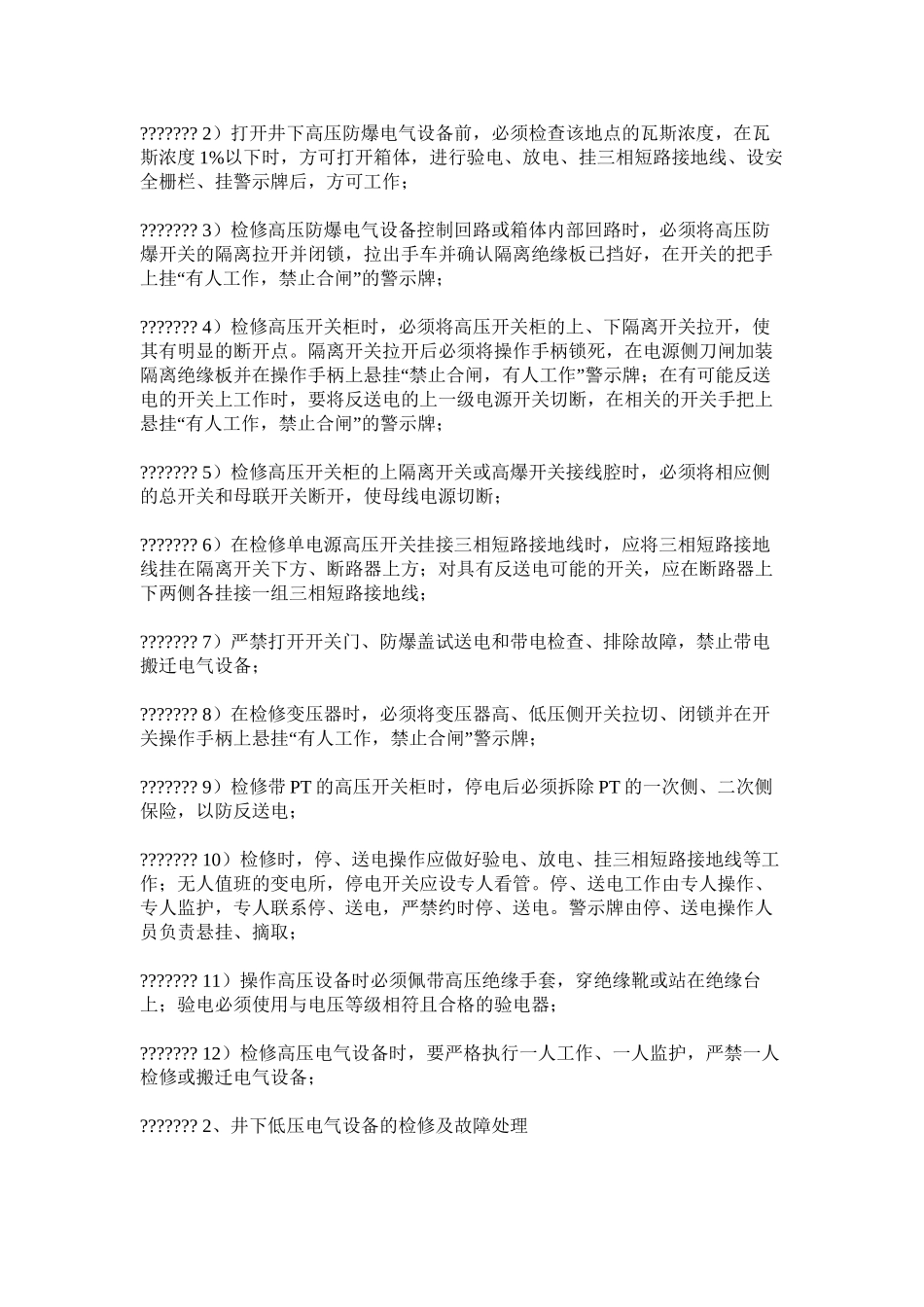 建井处安全供电管理规定_第2页