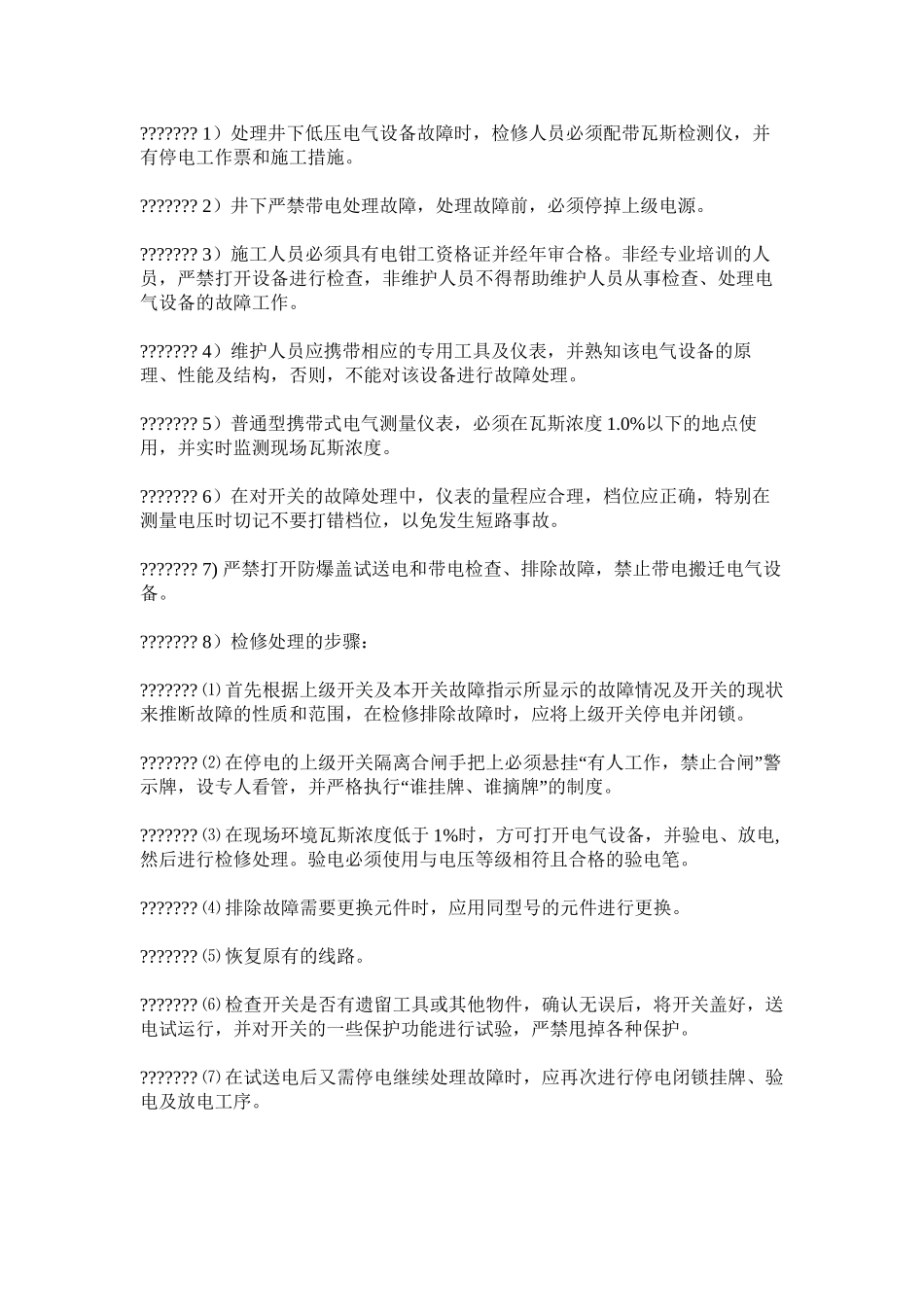 建井处安全供电管理规定_第3页