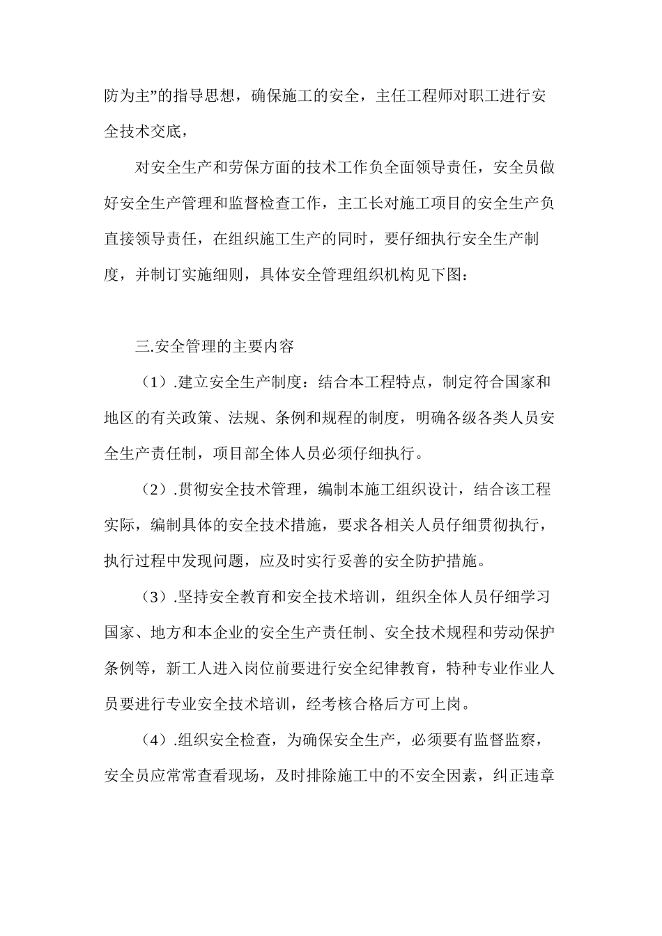 建安工程安全施工措施_第2页