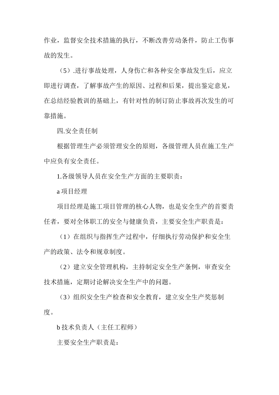 建安工程安全施工措施_第3页