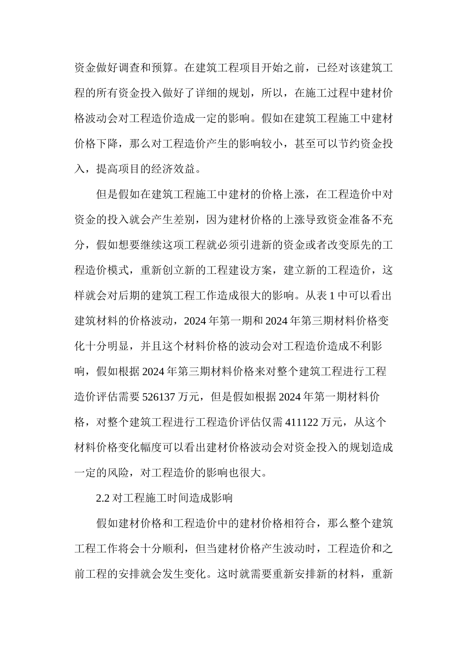 建材价格波动对工程造价的影响及对策分析_第2页