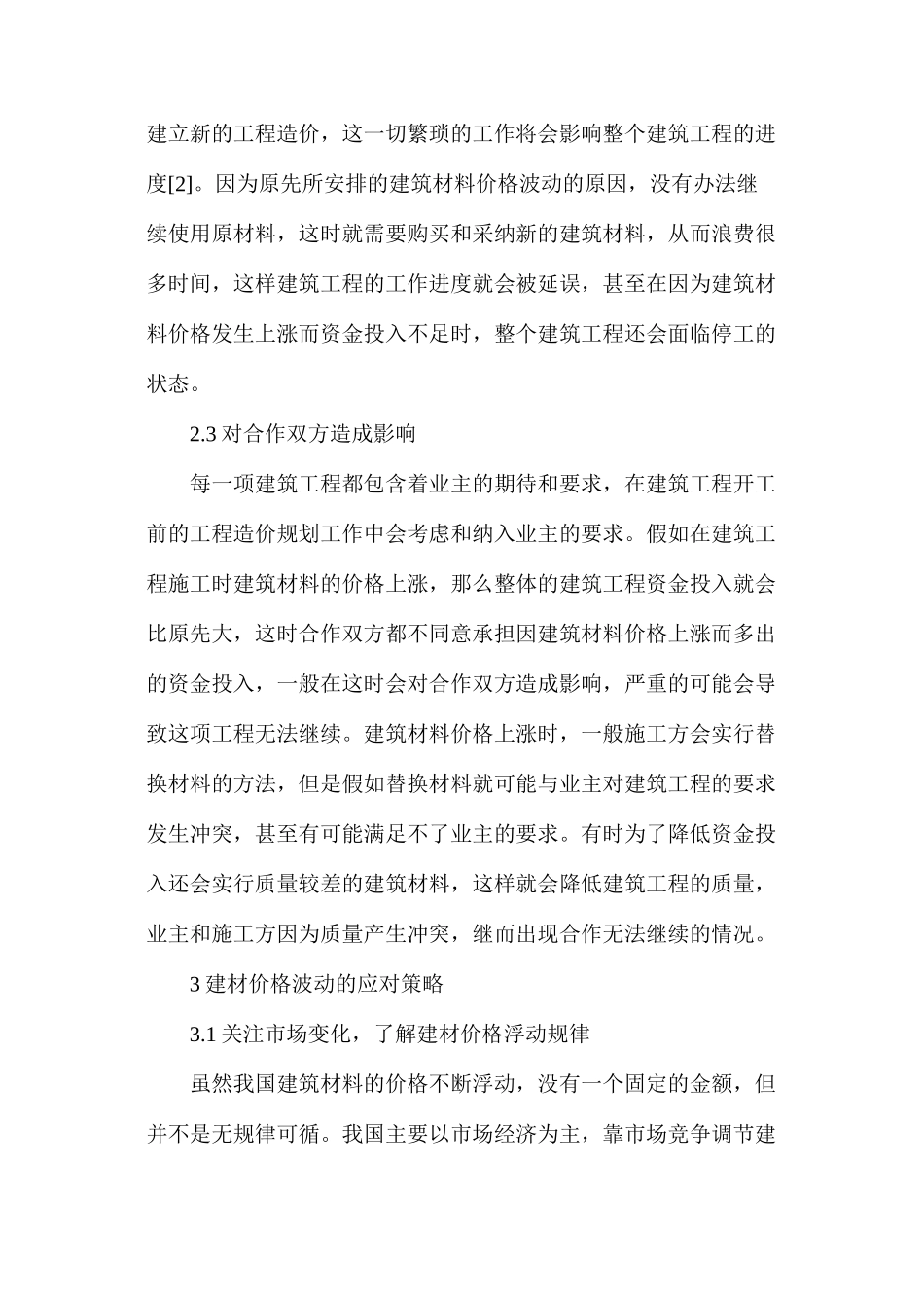 建材价格波动对工程造价的影响及对策分析_第3页