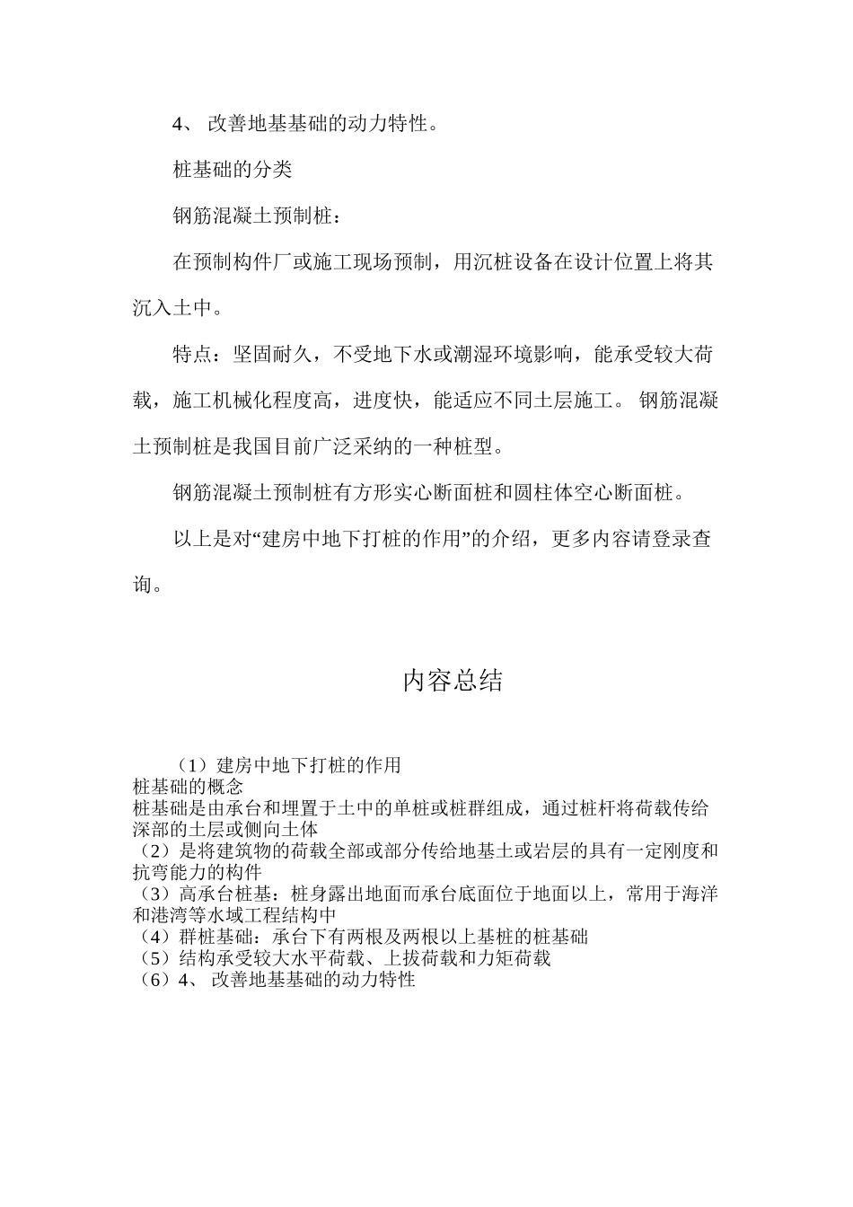 建房中地下打桩的作用_第2页