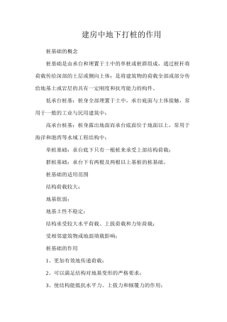 建房中地下打桩的作用