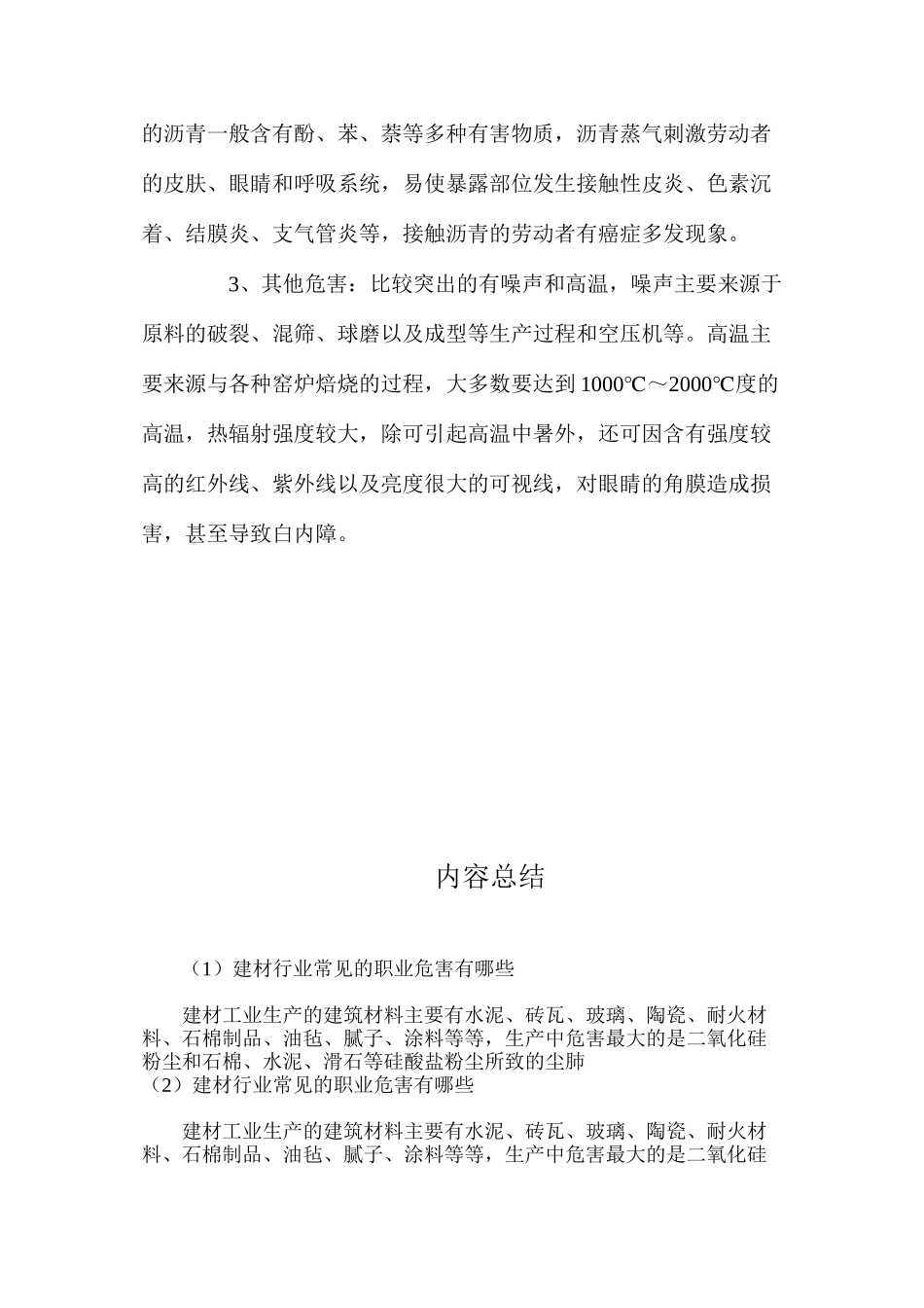 建材行业常见的职业危害有哪些？_第2页