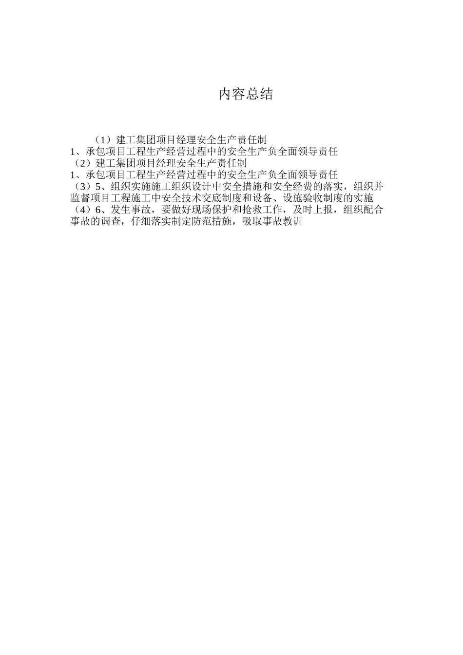 建工集团项目经理安全生产责任制_第2页
