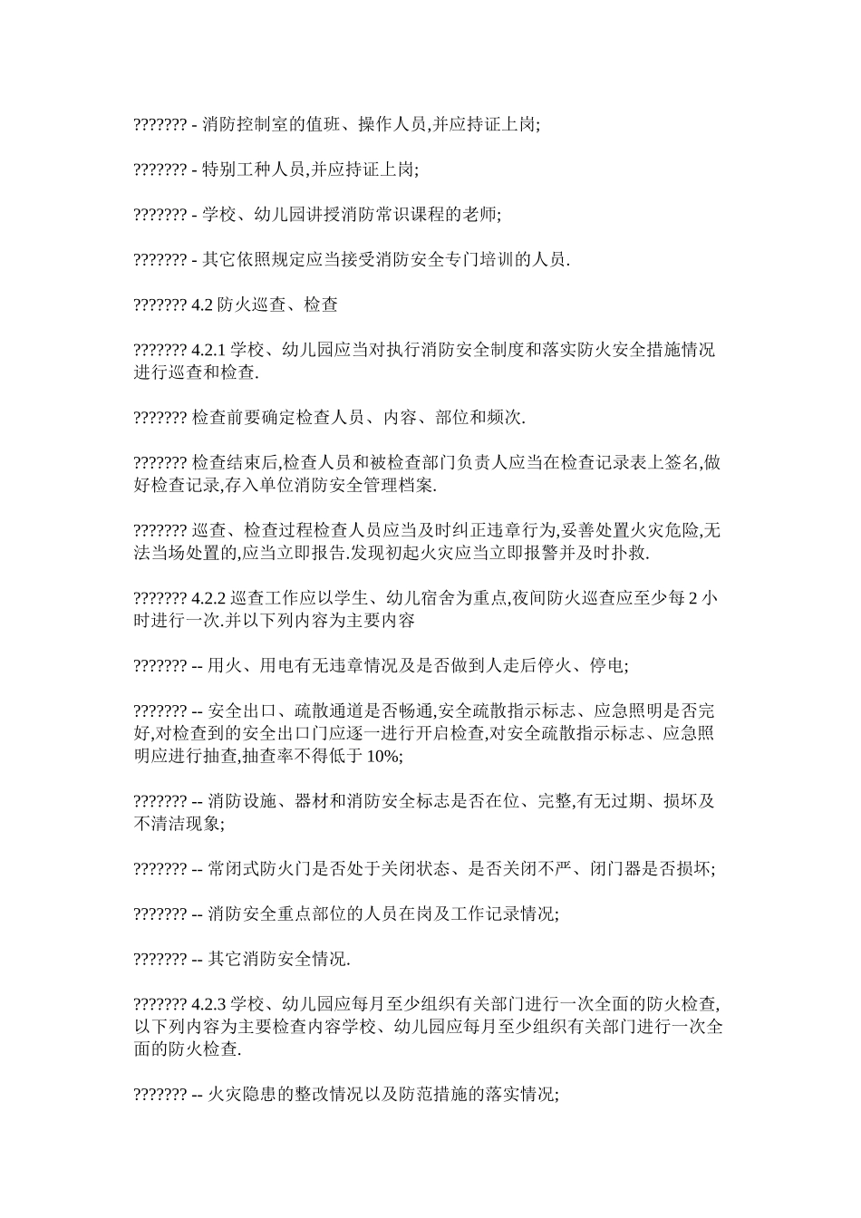 建立、健全各项消防安全管理制度_第2页