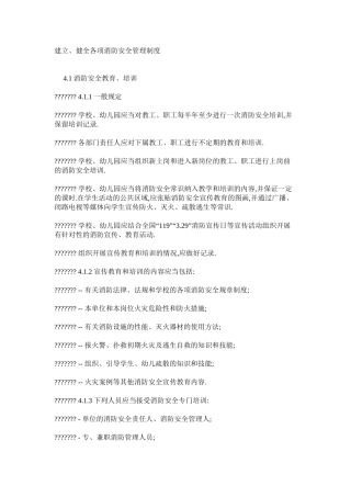 建立、健全各项消防安全管理制度