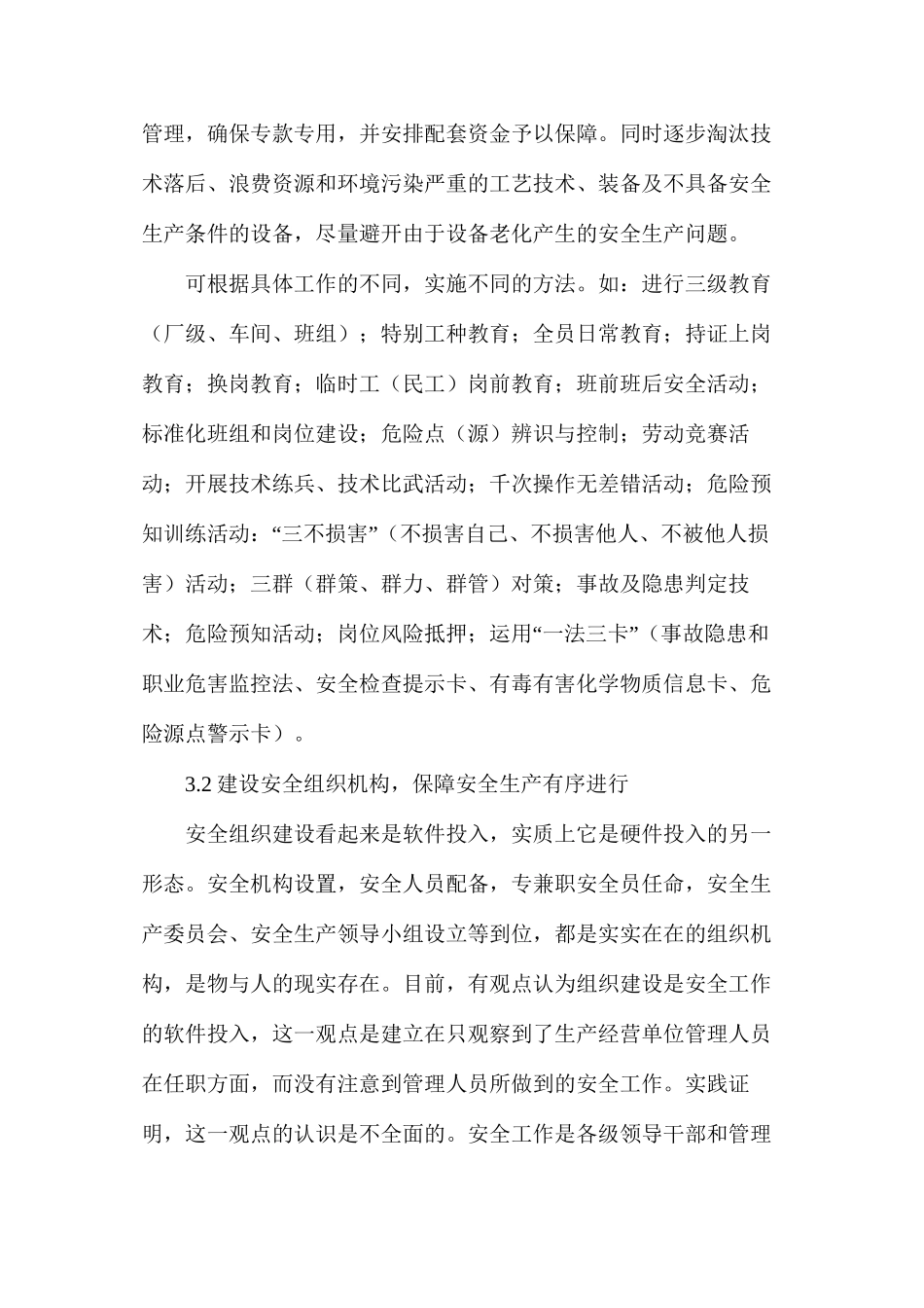 建材地勘单位安全生产工作的重点_第3页