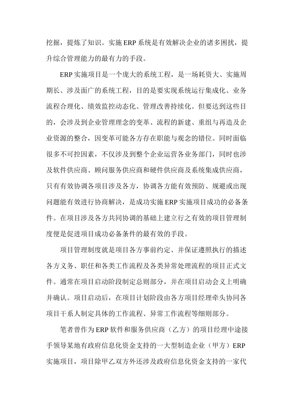 建立ERP项目管理制度的重要性_第2页