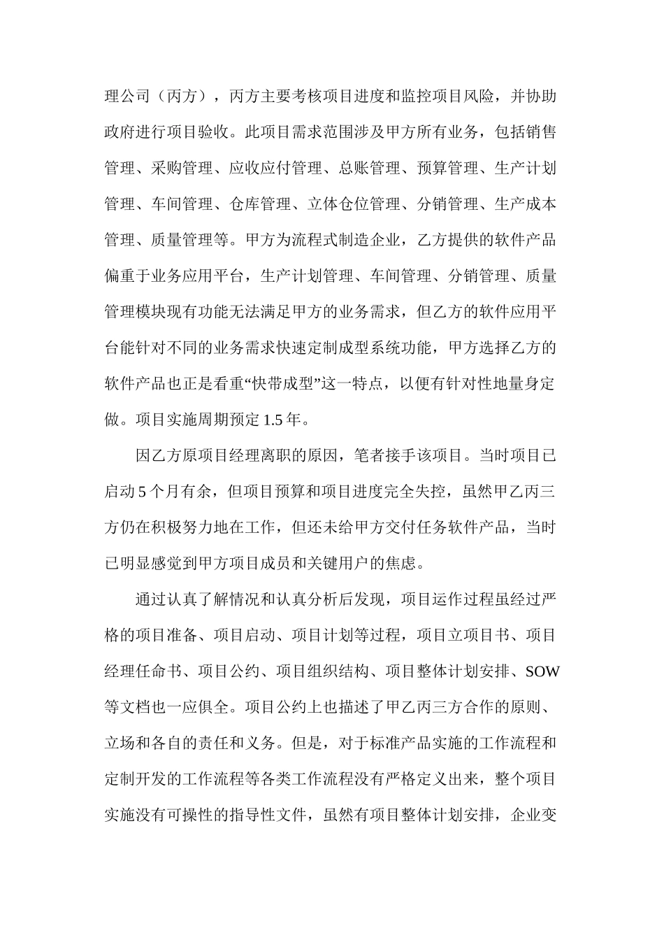 建立ERP项目管理制度的重要性_第3页