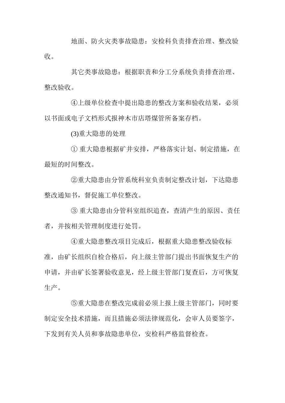 建立事故隐患排查治理工作机制（2024）_第2页