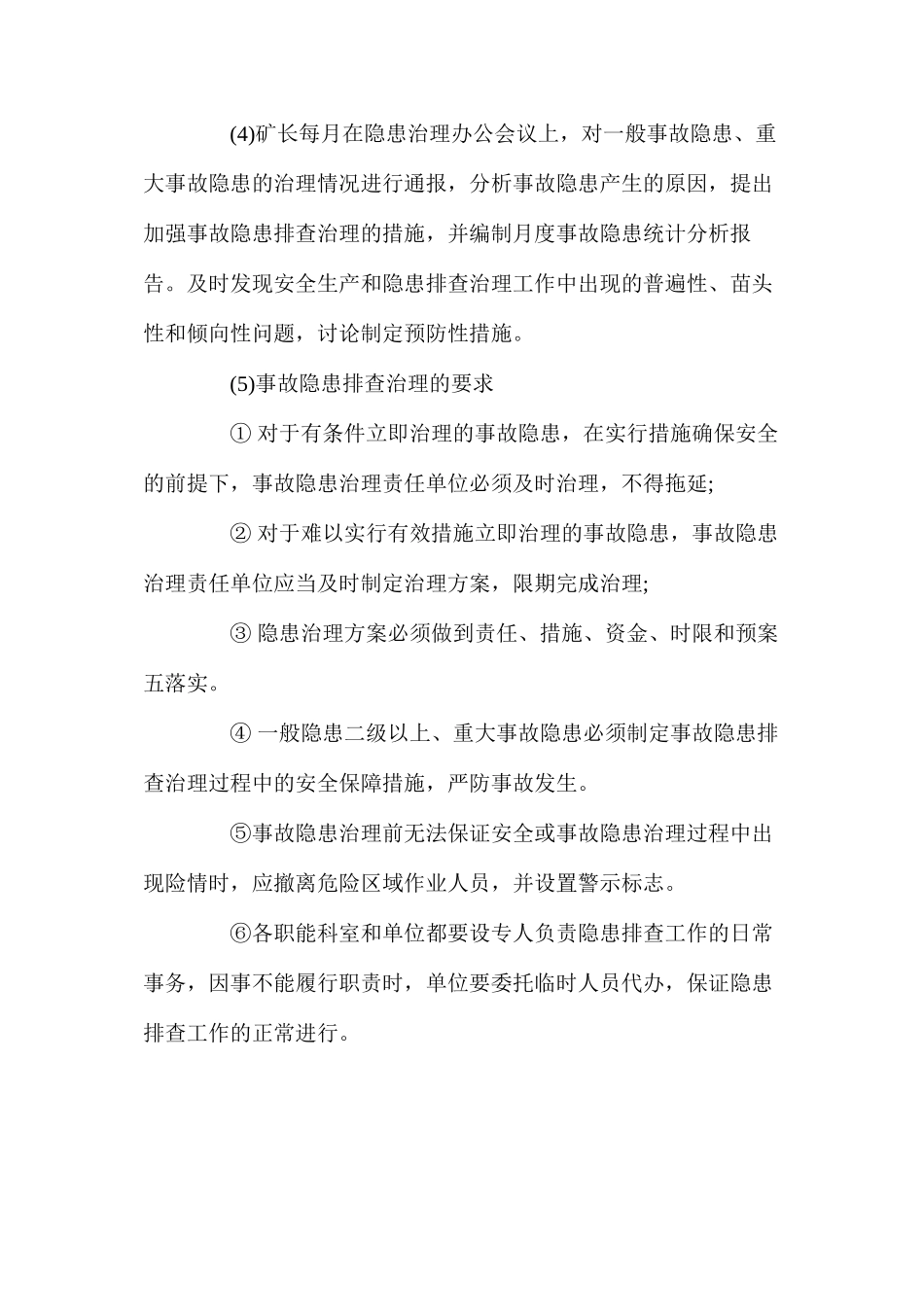 建立事故隐患排查治理工作机制（2024）_第3页