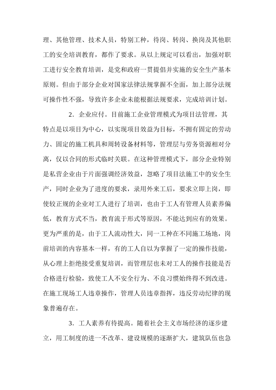 建立建筑施工安全研究与培训基地的探讨_第2页