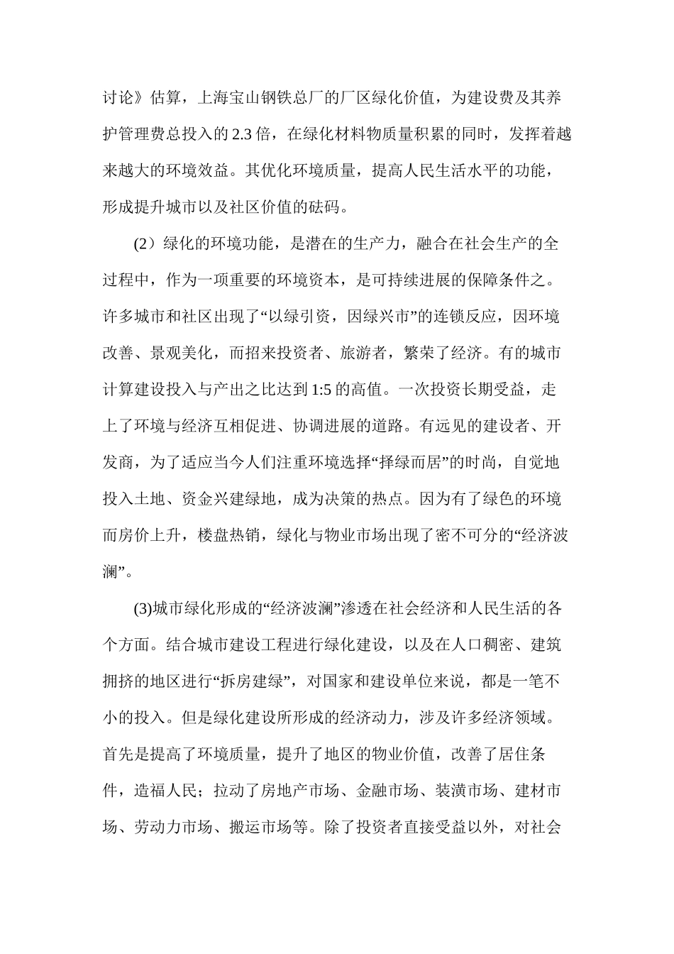 建立园林绿化专业的良性管理模式_第3页