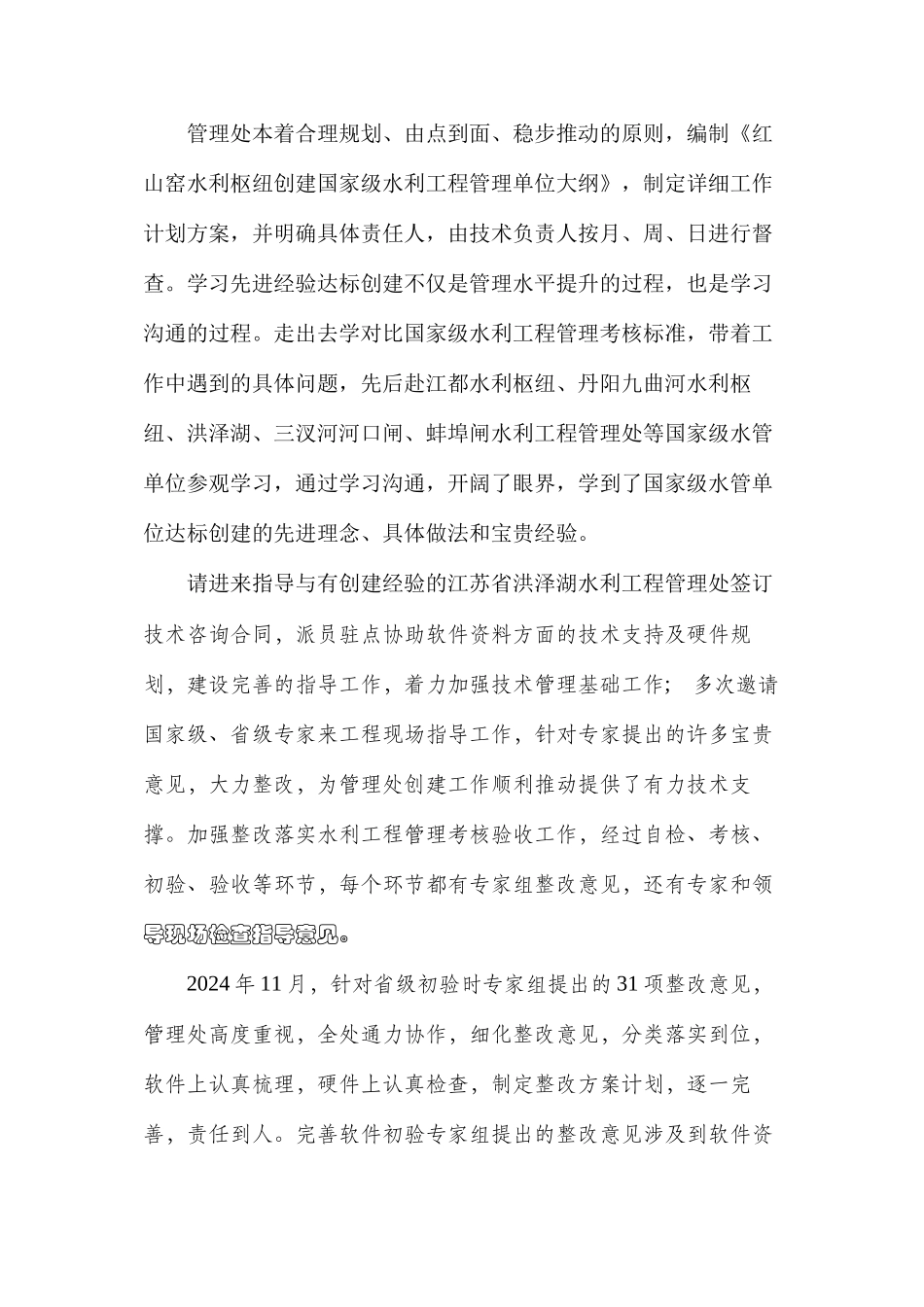 建立水管单位的管理策略_第2页