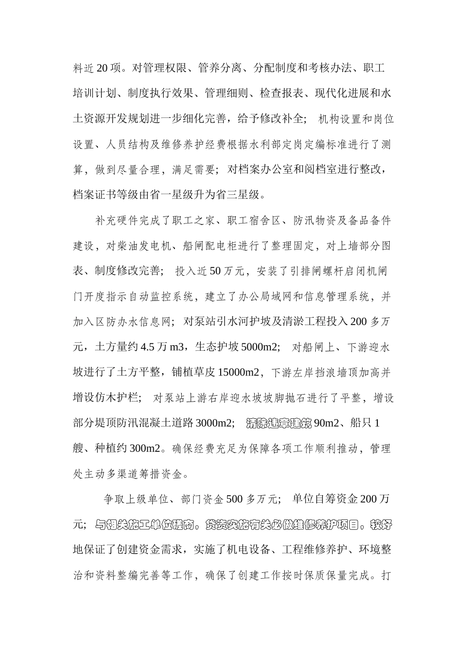 建立水管单位的管理策略_第3页