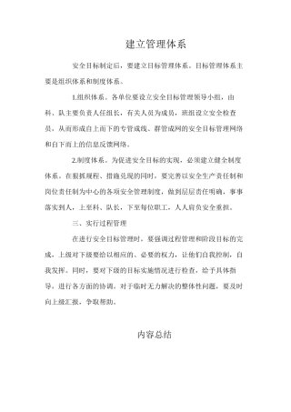 建立管理体系