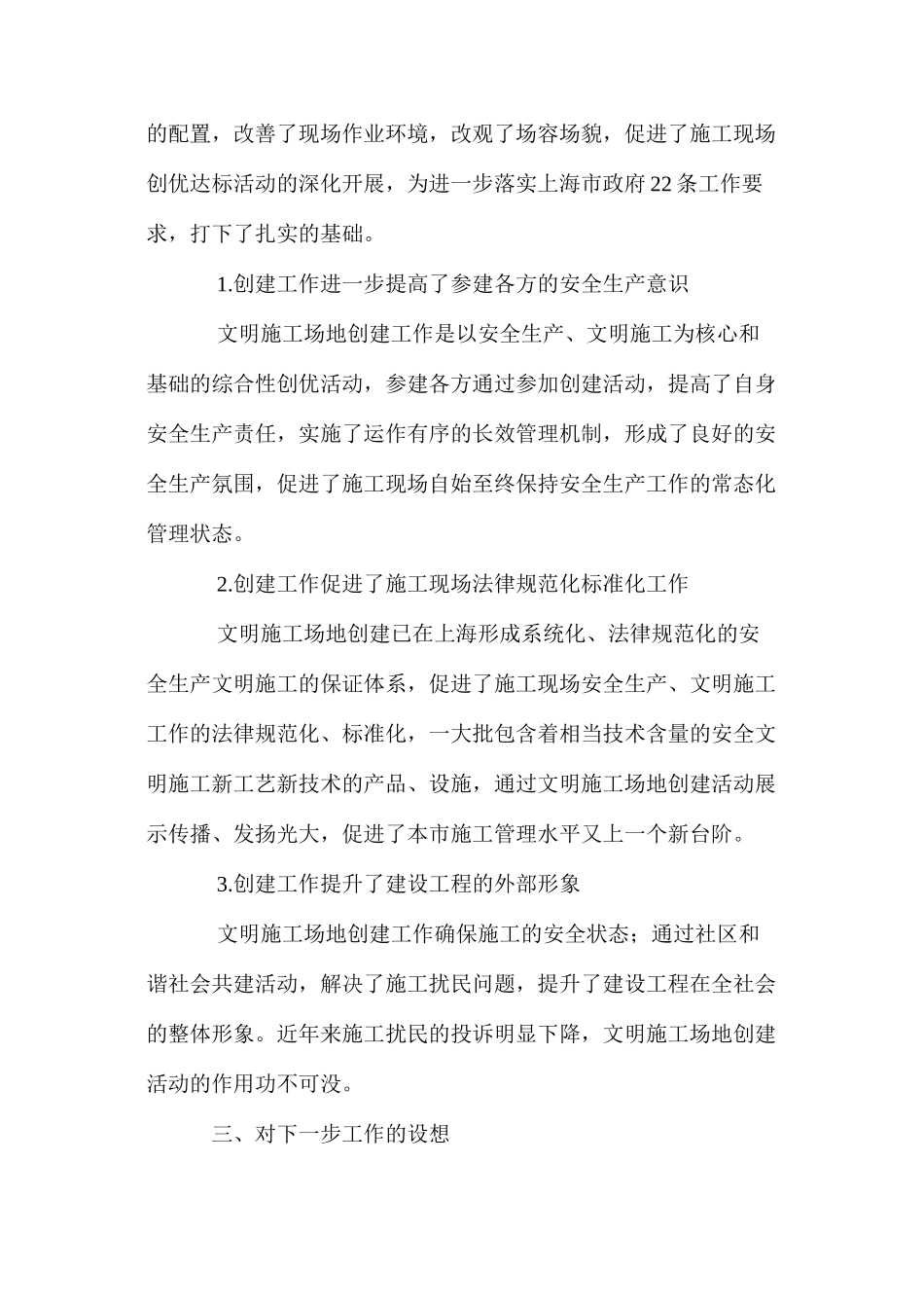 建立长效机制提升管理水平 _第2页