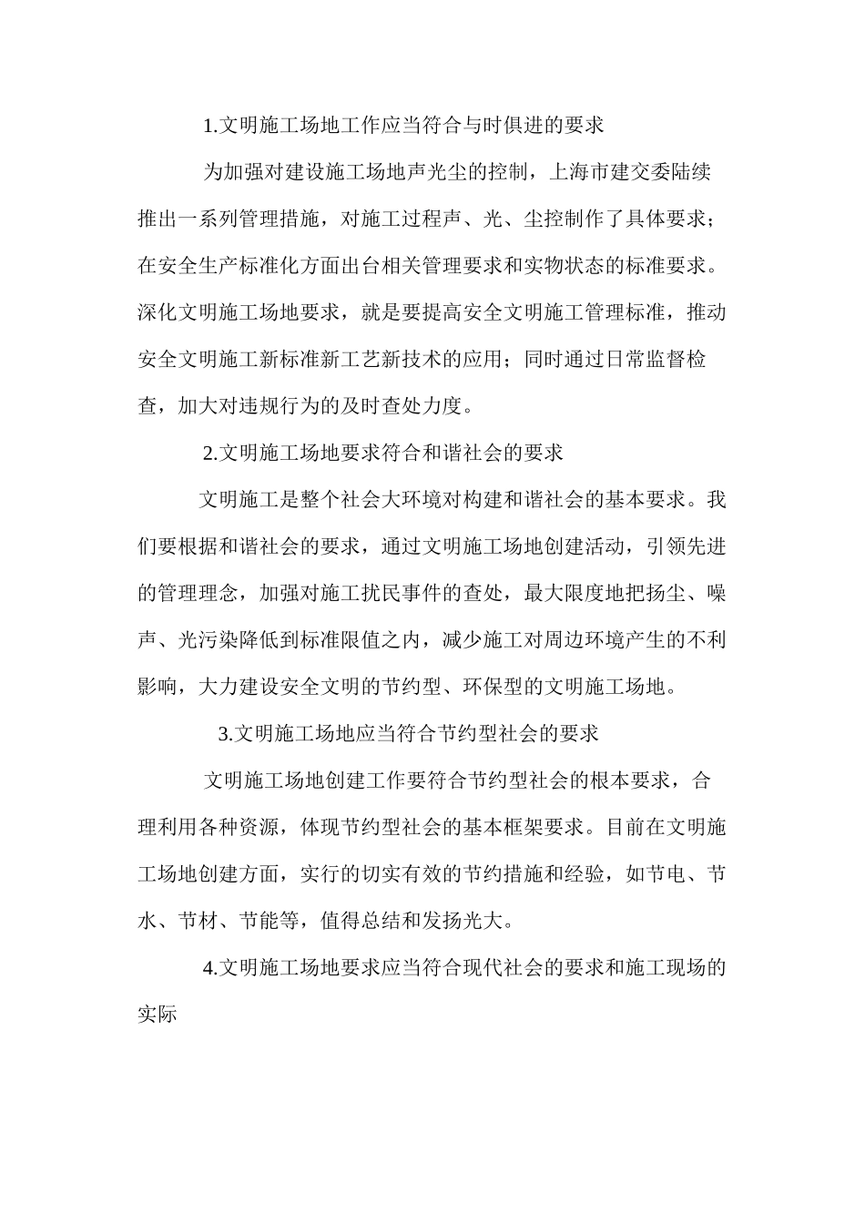 建立长效机制提升管理水平 _第3页