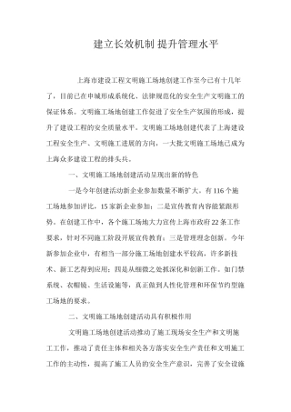 建立长效机制提升管理水平 