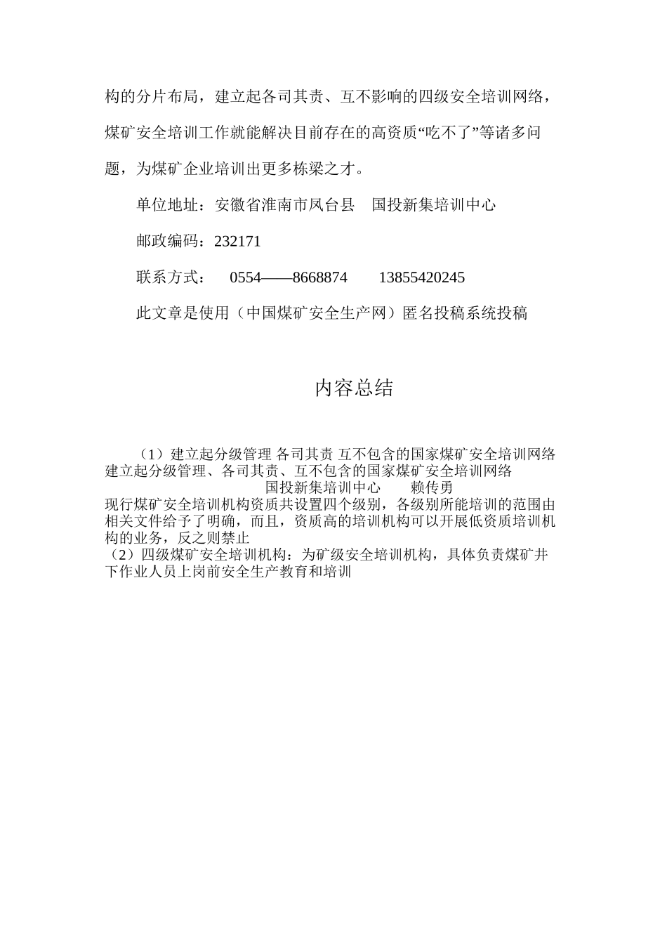 建立起分级管理各司其责互不包含的国家煤矿安全培训网络_第3页